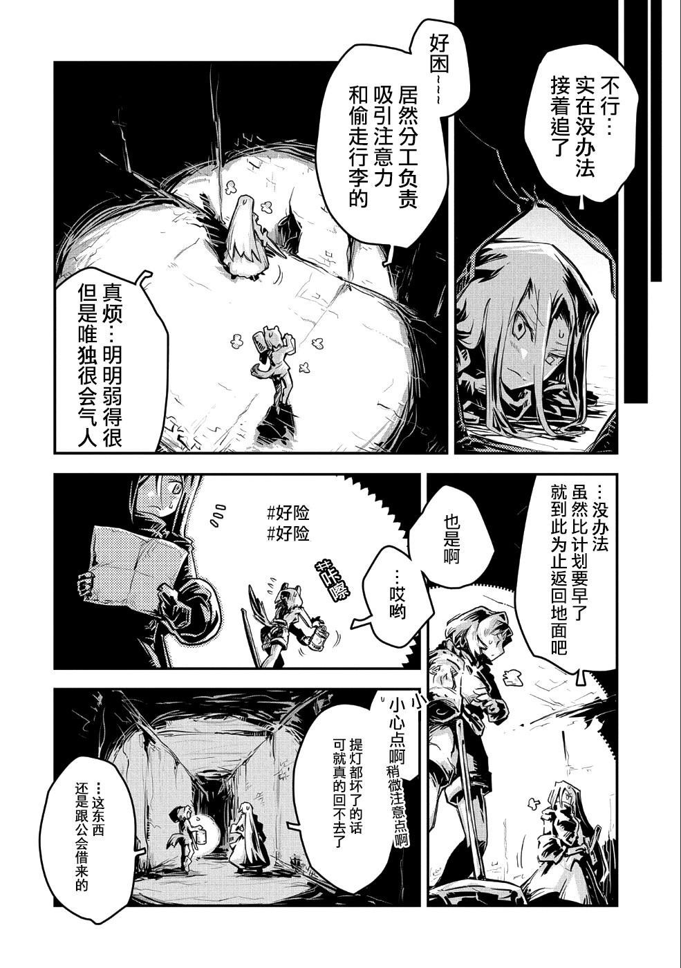 轉生之後的我變成了龍蛋~目標乃是世界最強~ - 第10.5話 - 1