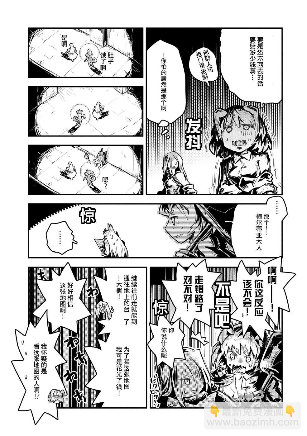 轉生之後的我變成了龍蛋~目標乃是世界最強~ - 第10.5話 - 2