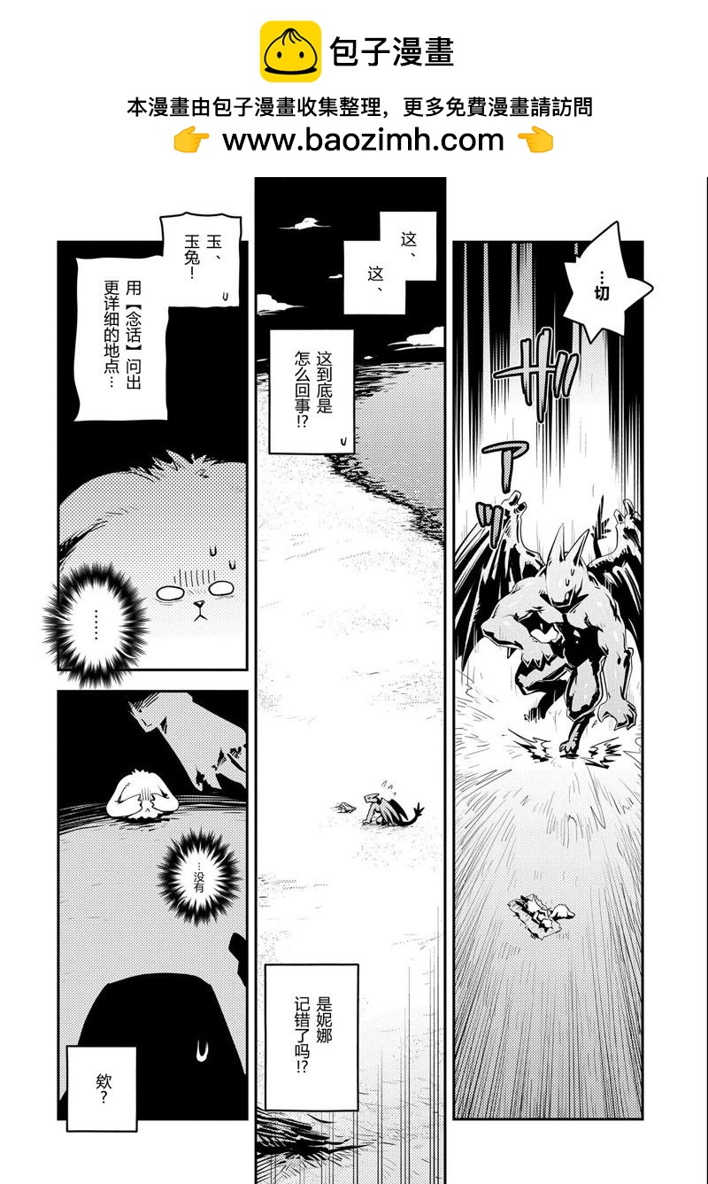 轉生之後的我變成了龍蛋~目標乃是世界最強~ - 第33話 - 2