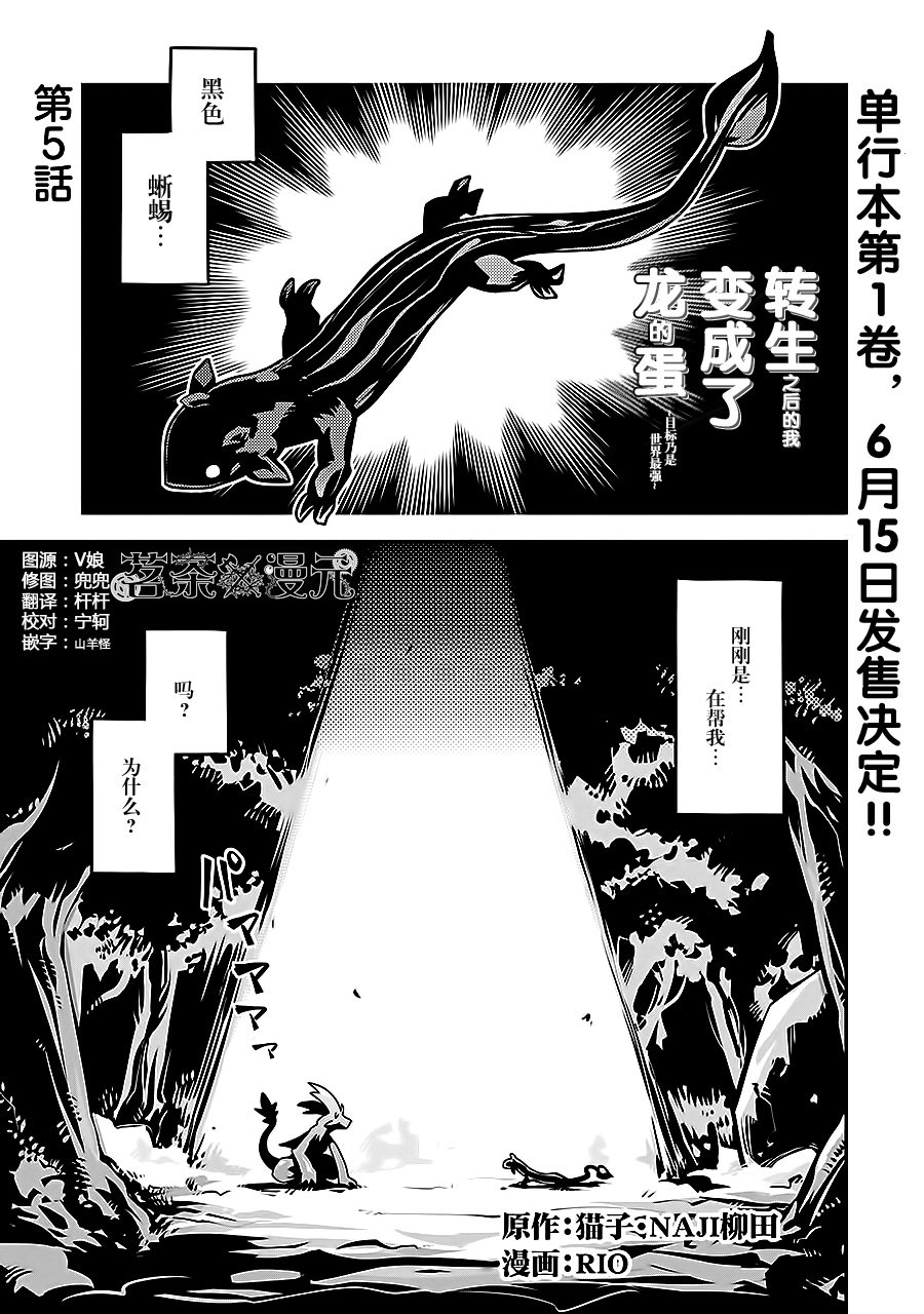 轉生之後的我變成了龍蛋~目標乃是世界最強~ - 第5話 - 1