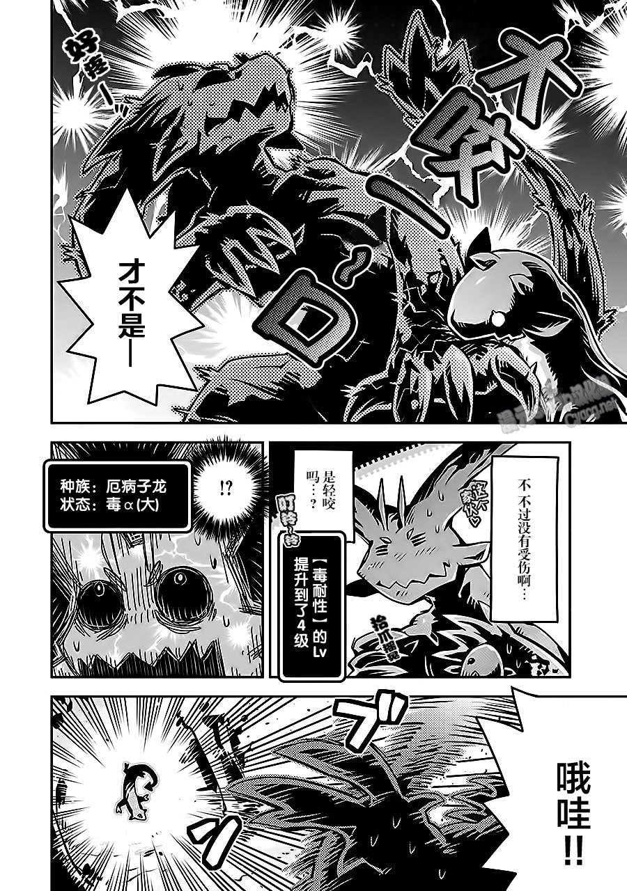 轉生之後的我變成了龍蛋~目標乃是世界最強~ - 第5話 - 2