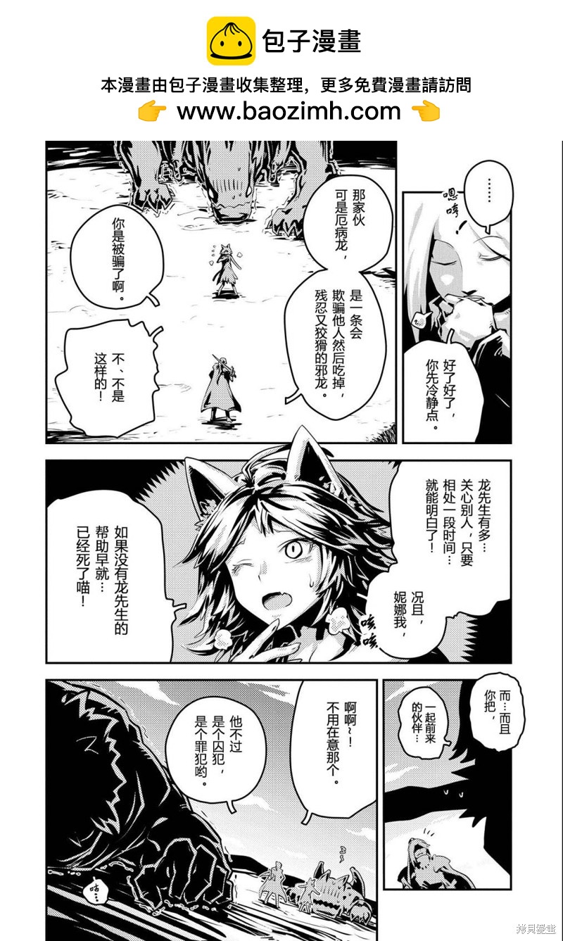 轉生之後的我變成了龍蛋~目標乃是世界最強~ - 第35話 - 2