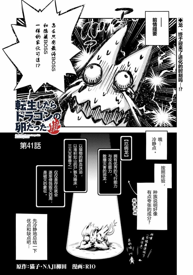 轉生之後的我變成了龍蛋~目標乃是世界最強~ - 第41話 - 1