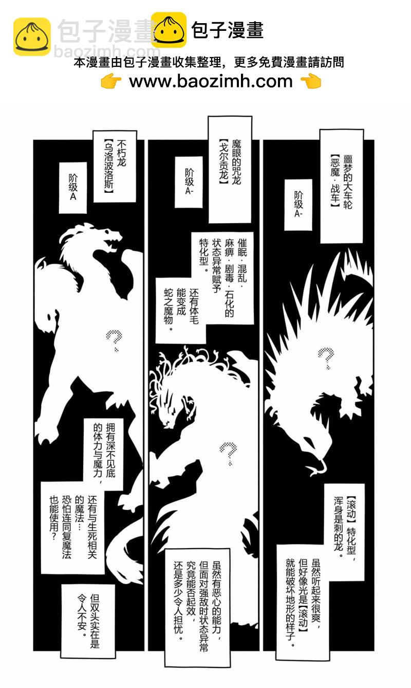 轉生之後的我變成了龍蛋~目標乃是世界最強~ - 第41話 - 2