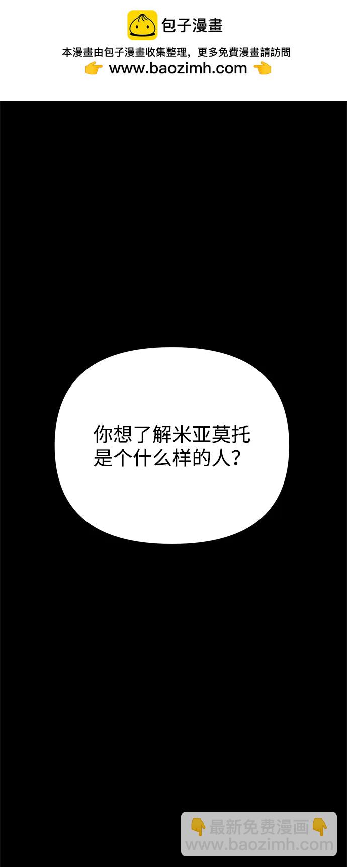 轉生座 - 第78話 阿科瑪（1）(1/2) - 2