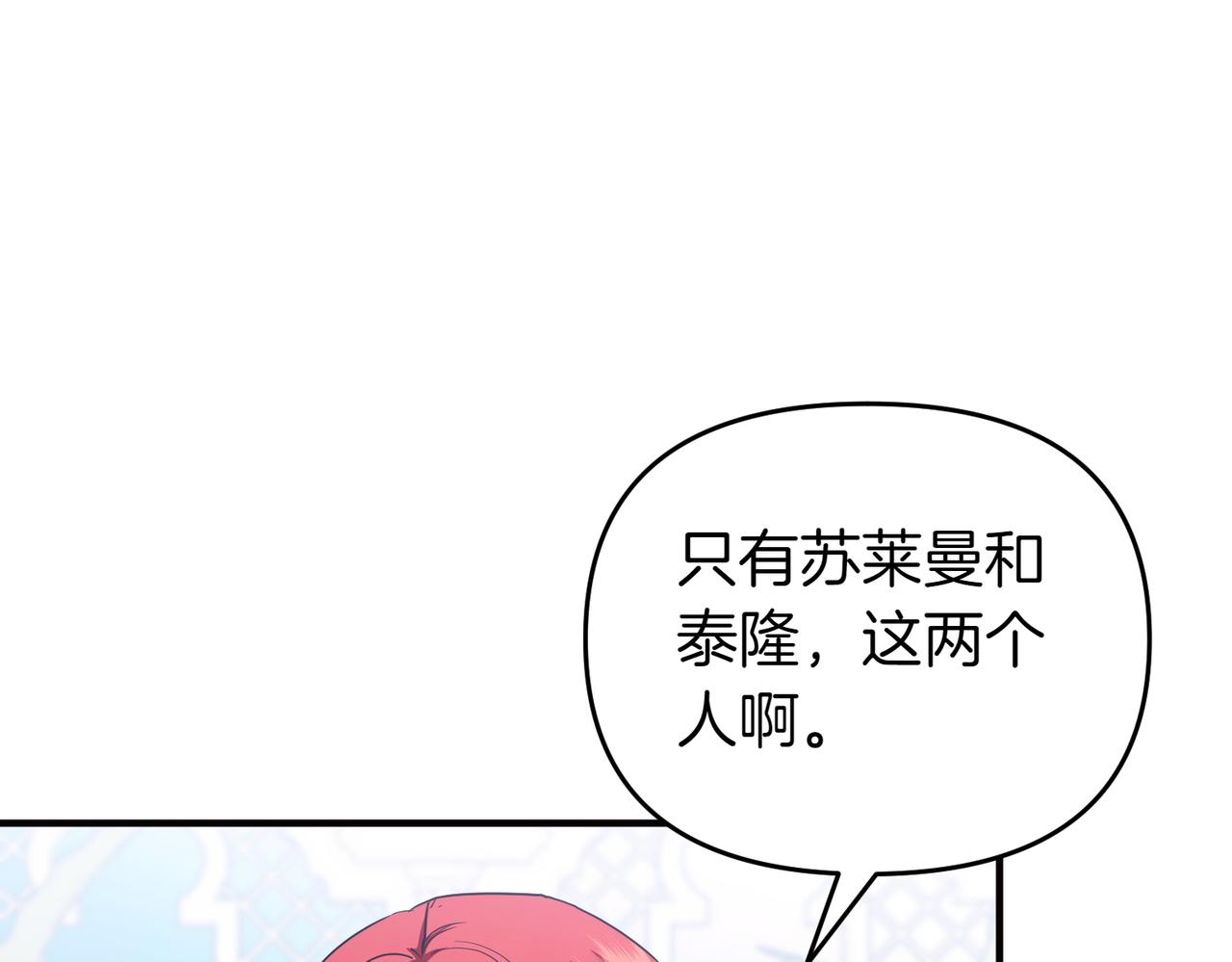 專屬蘇丹的寶貝貓咪 - 第56話 坦白(4/4) - 2