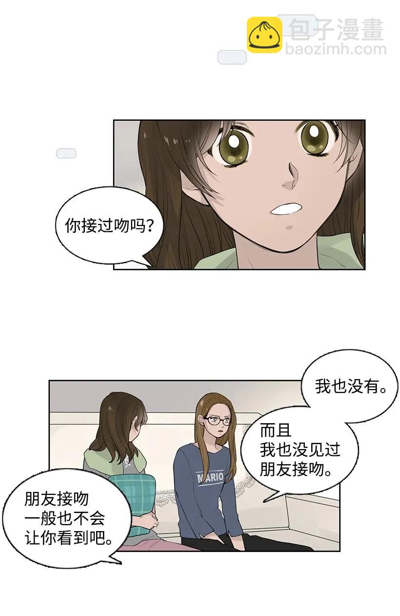 轉學生 - 16 接吻(1/2) - 2