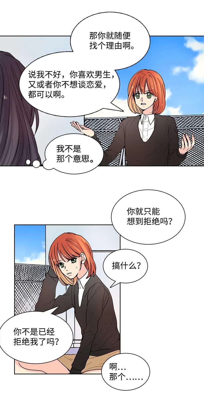 轉學生 - 40 和解 - 2