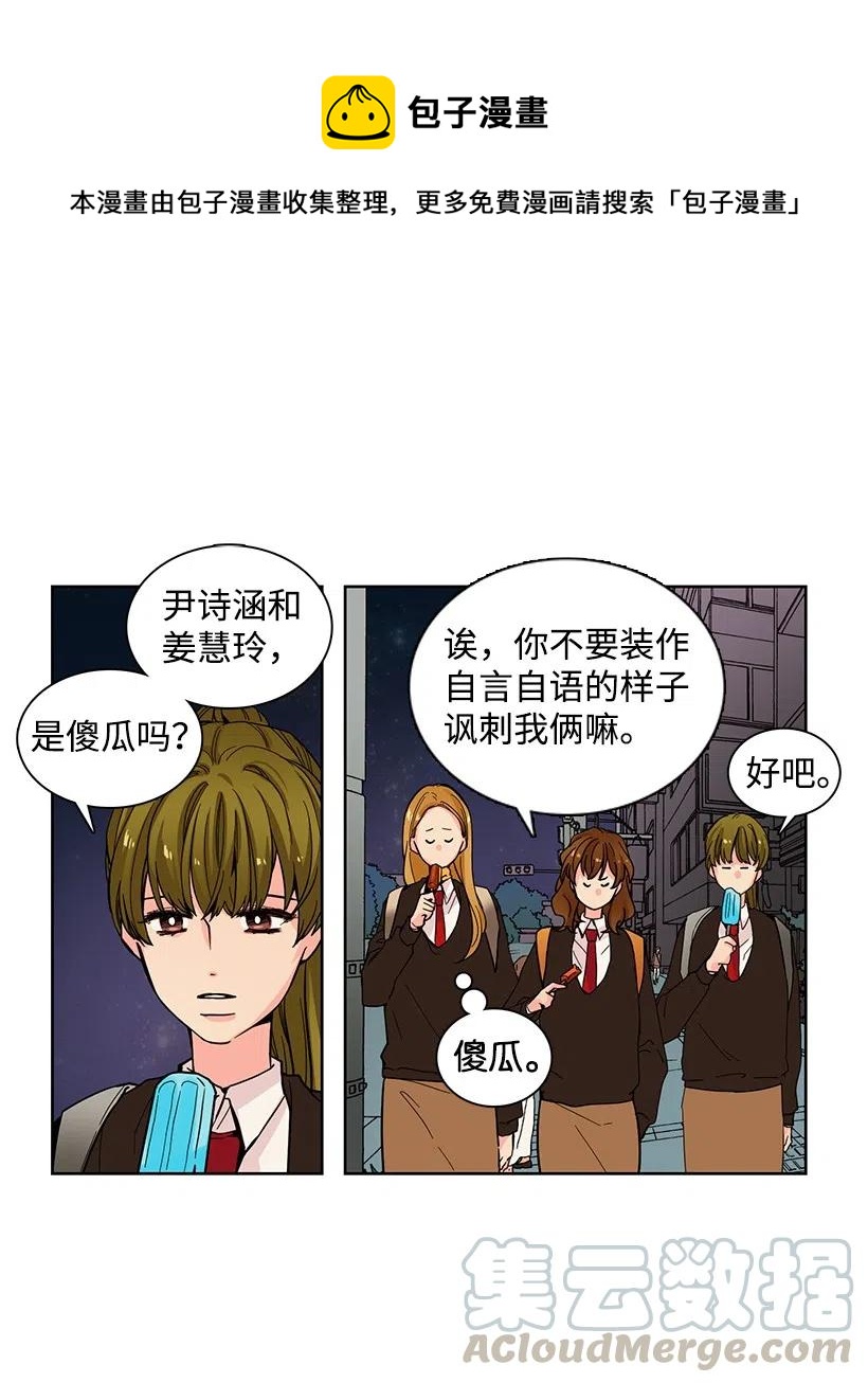 轉學生 - 56 該如何面對 - 1