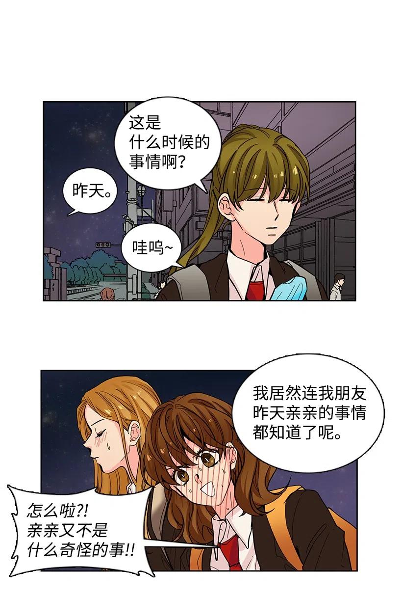 轉學生 - 56 該如何面對 - 2