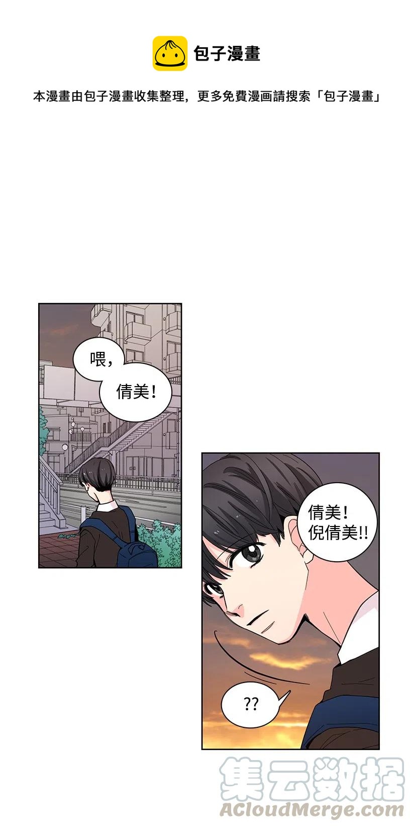 轉學生 - 60 放不下的同學 - 1