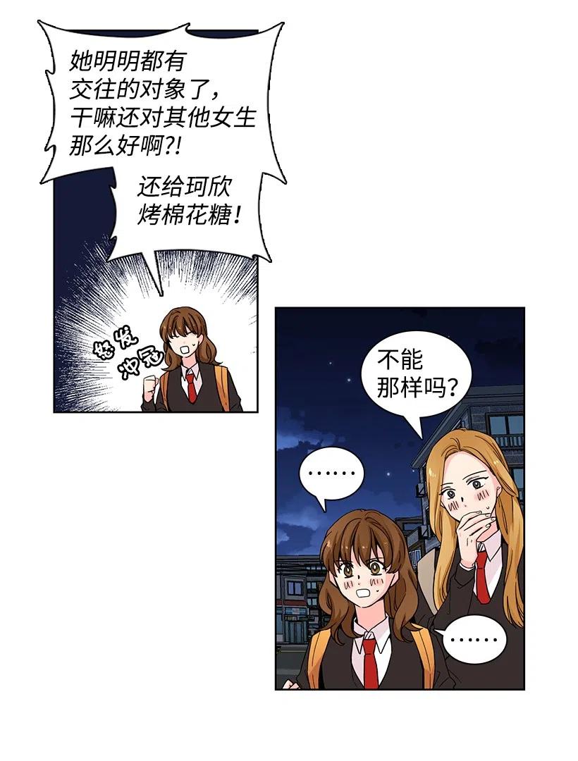 轉學生 - 66 她們在交往嗎 - 2