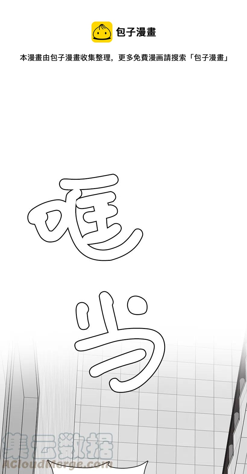 轉學生 - 72 意外受傷 - 1