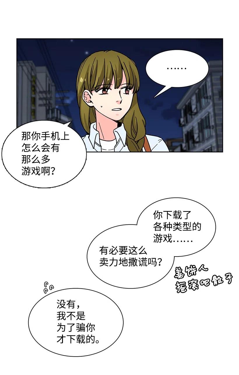 轉學生 - 90 撒謊 - 2