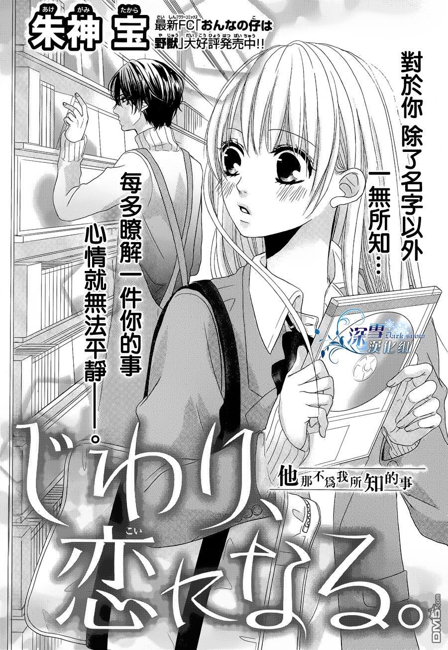 逐步靠近的戀愛 - 第1話(1/2) - 1
