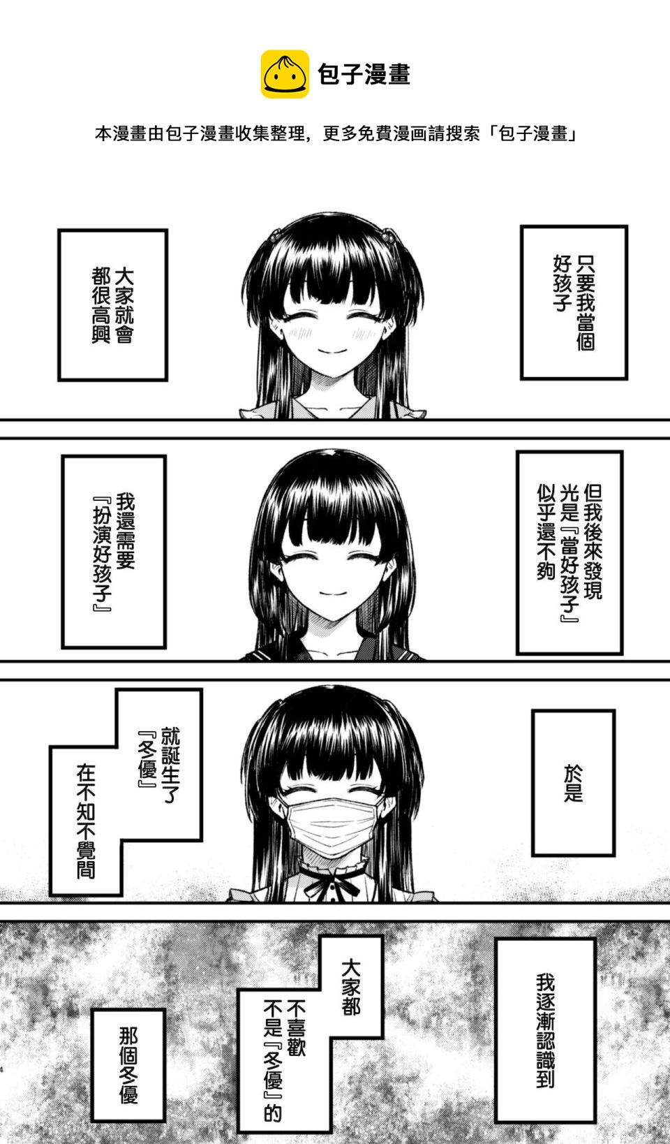 祝·黛冬優子誕生日2021 - 第1話 - 1