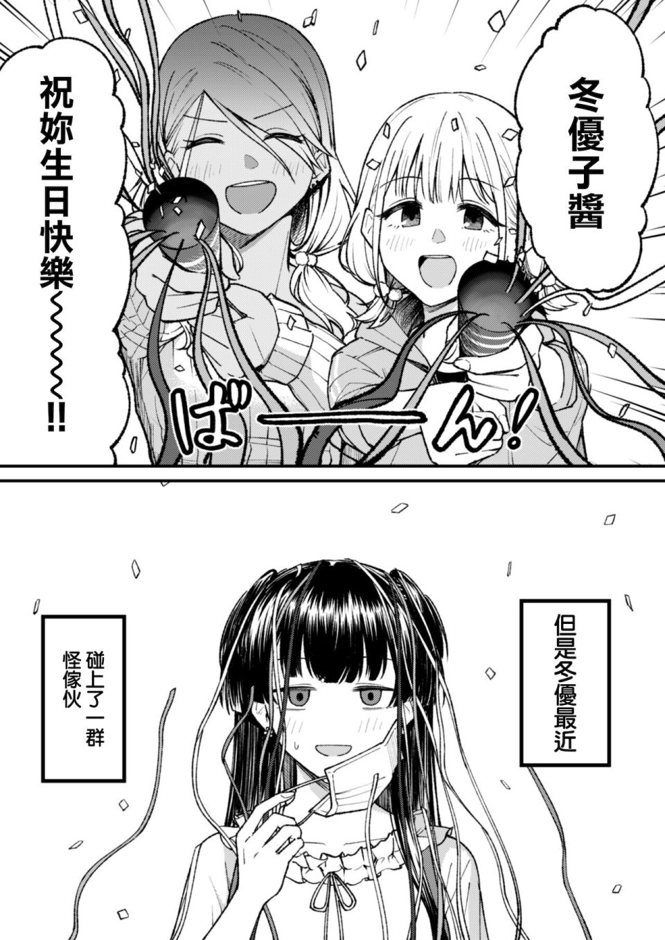 祝·黛冬優子誕生日2021 - 第1話 - 2