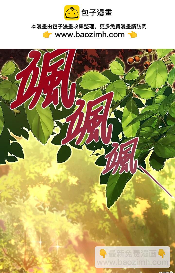 註定要成爲主人公的救世主 - 第43話(1/3) - 2