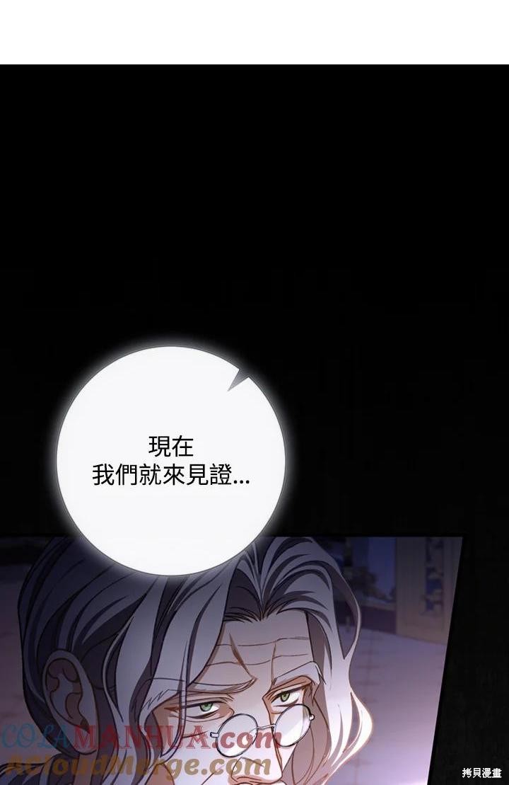 註定要成爲主人公的救世主 - 第45話(1/3) - 1