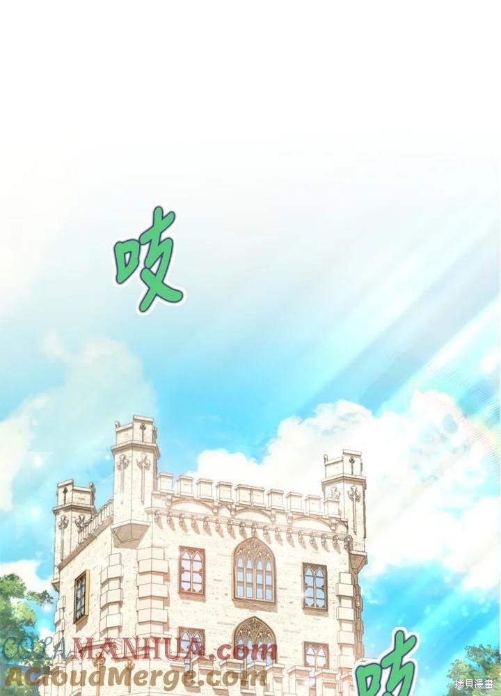 註定要成爲主人公的救世主 - 第47話(1/3) - 1