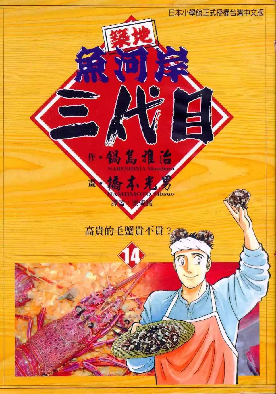 築地魚河岸三代目 - 第14卷(1/3) - 1