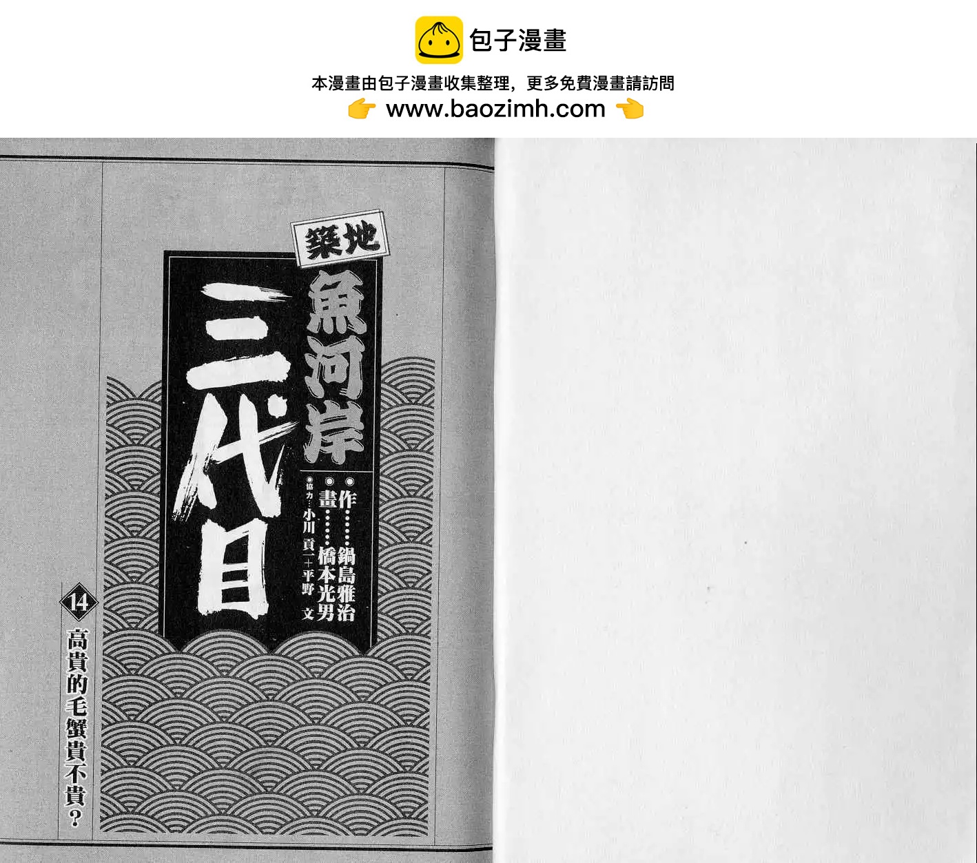 築地魚河岸三代目 - 第14卷(1/3) - 2