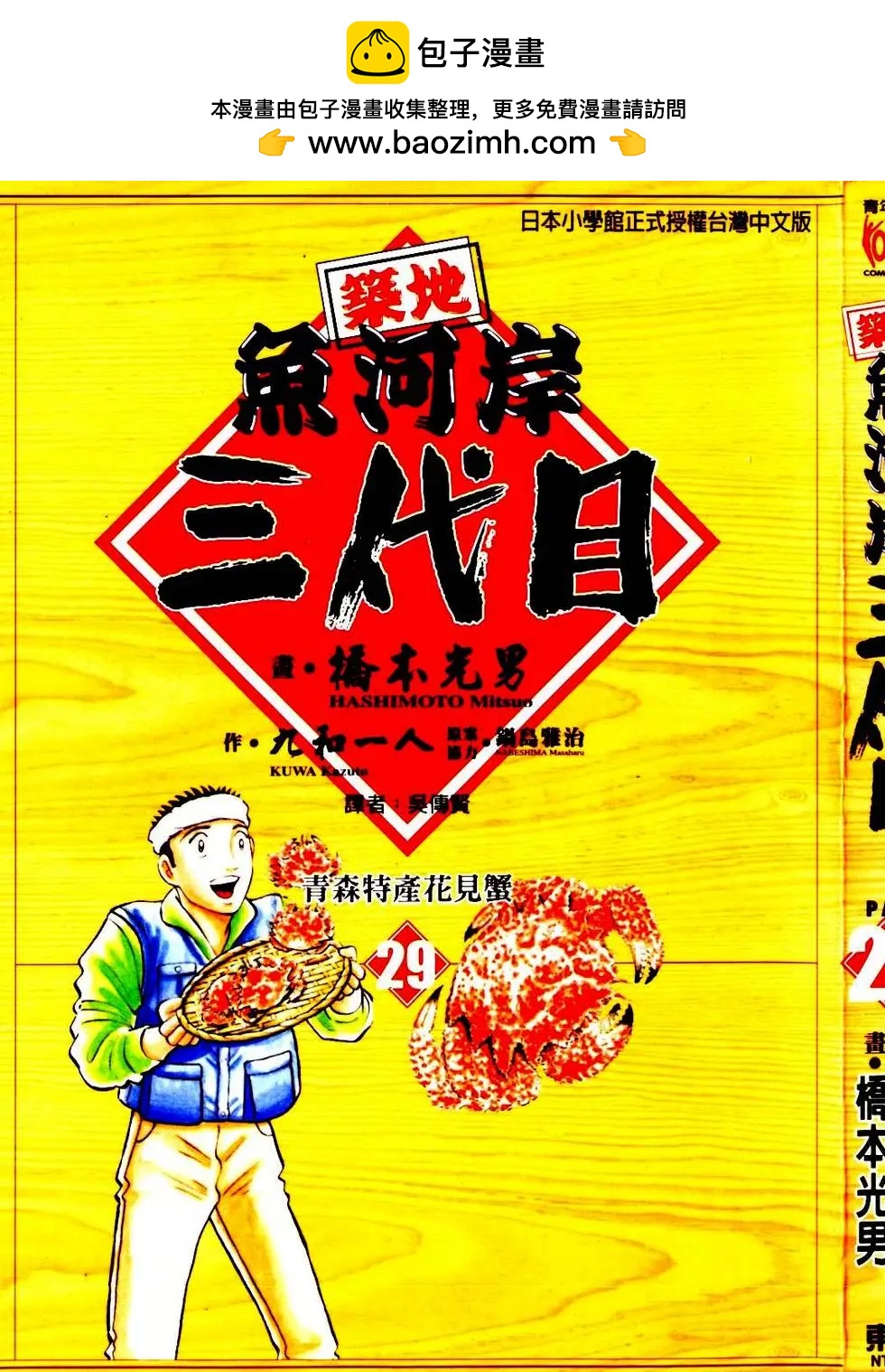 築地魚河岸三代目 - 第29卷(1/5) - 2