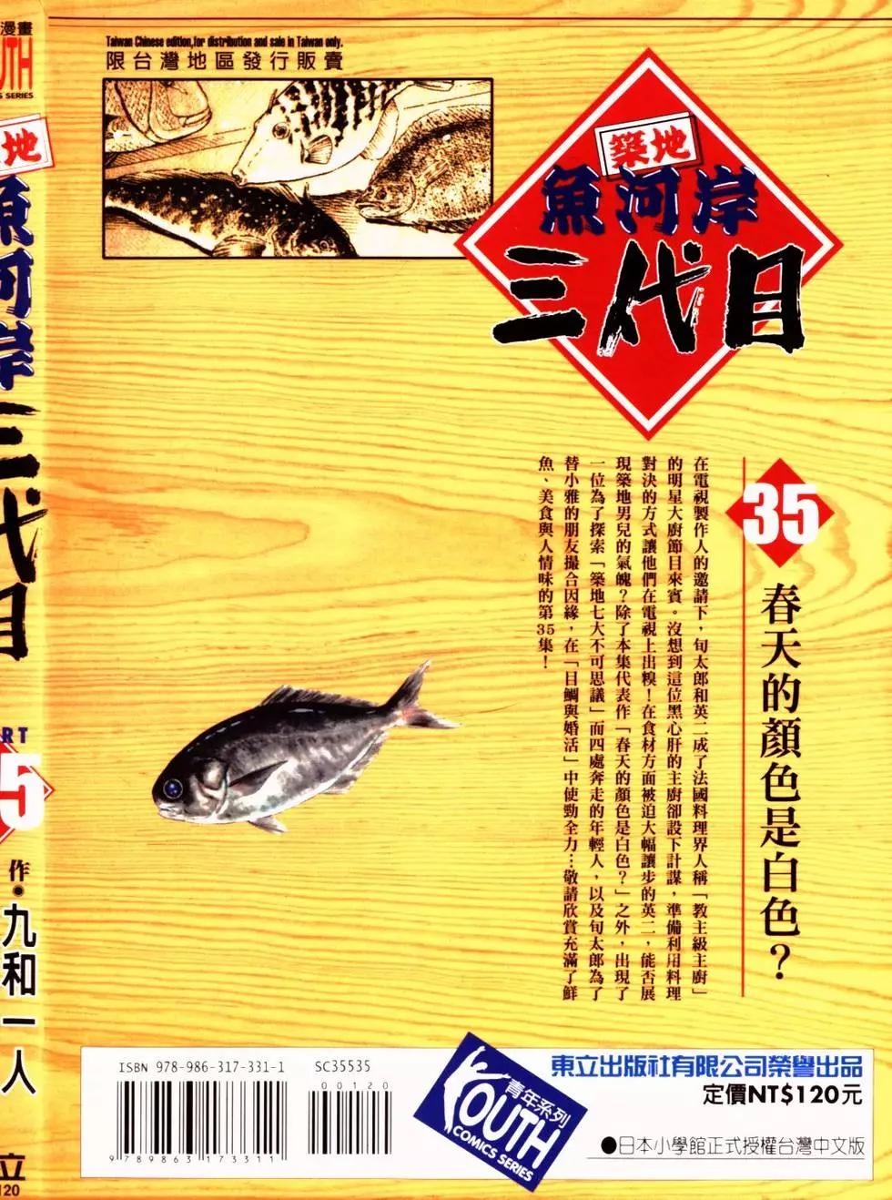 築地魚河岸三代目 - 第35卷(1/5) - 1