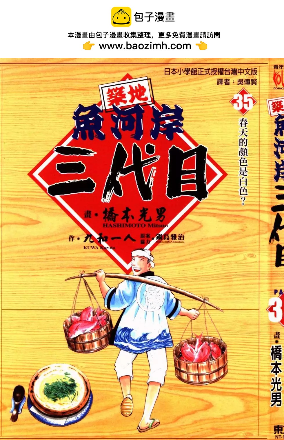 築地魚河岸三代目 - 第35卷(1/5) - 2