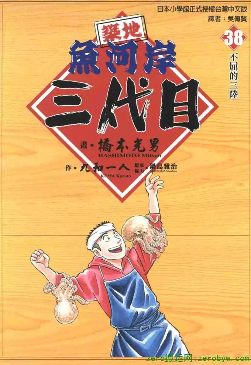築地魚河岸三代目 - 第38卷(1/4) - 1