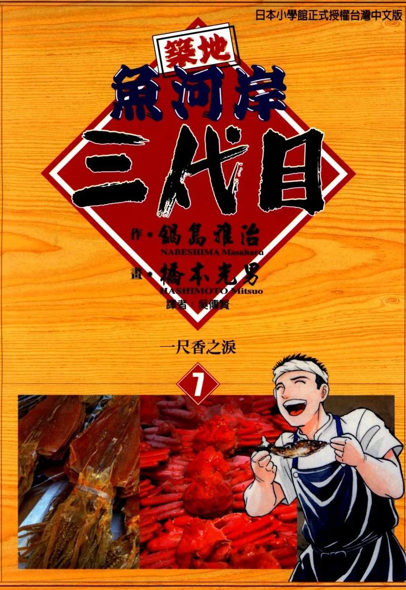 築地魚河岸三代目 - 電子版07(1/5) - 1