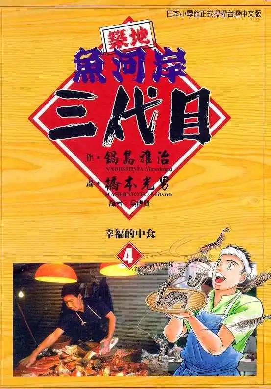 築地魚河岸三代目 - 第04卷(1/3) - 1