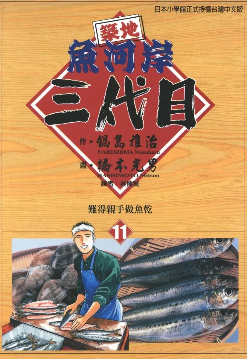 築地魚河岸三代目 - 電子版11(1/5) - 1