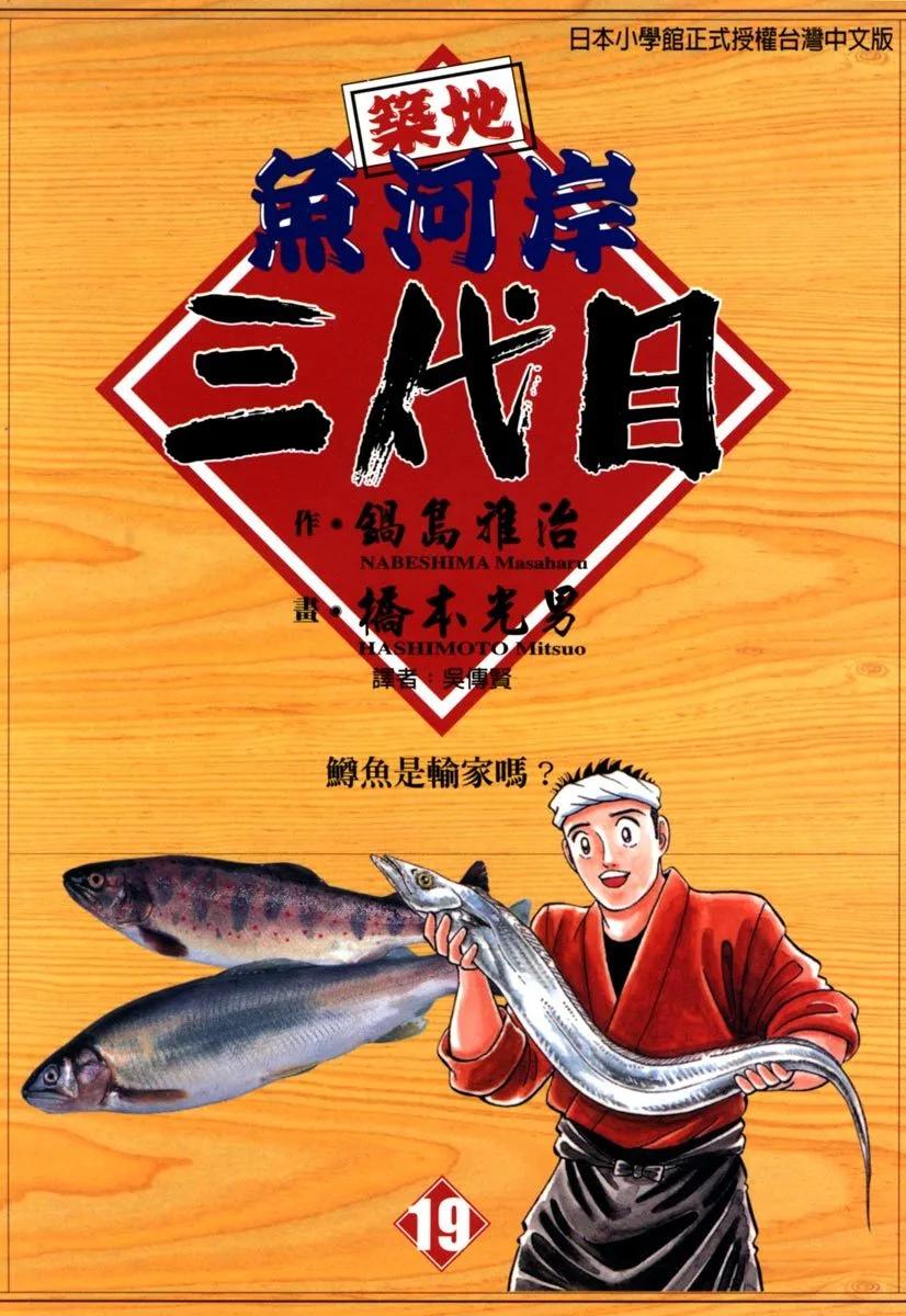 築地魚河岸三代目 - 電子版19(1/5) - 1