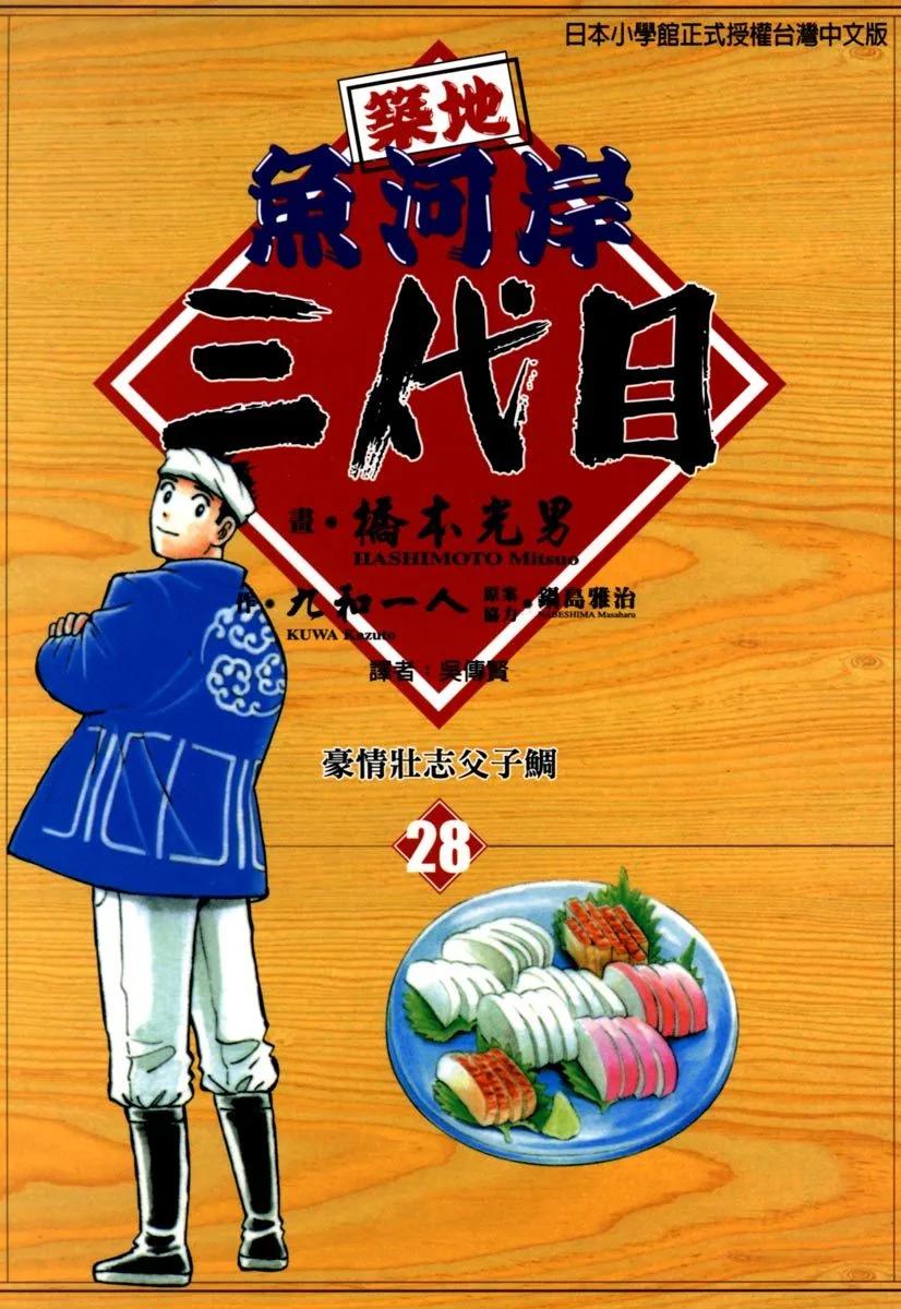築地魚河岸三代目 - 電子版28(1/5) - 1