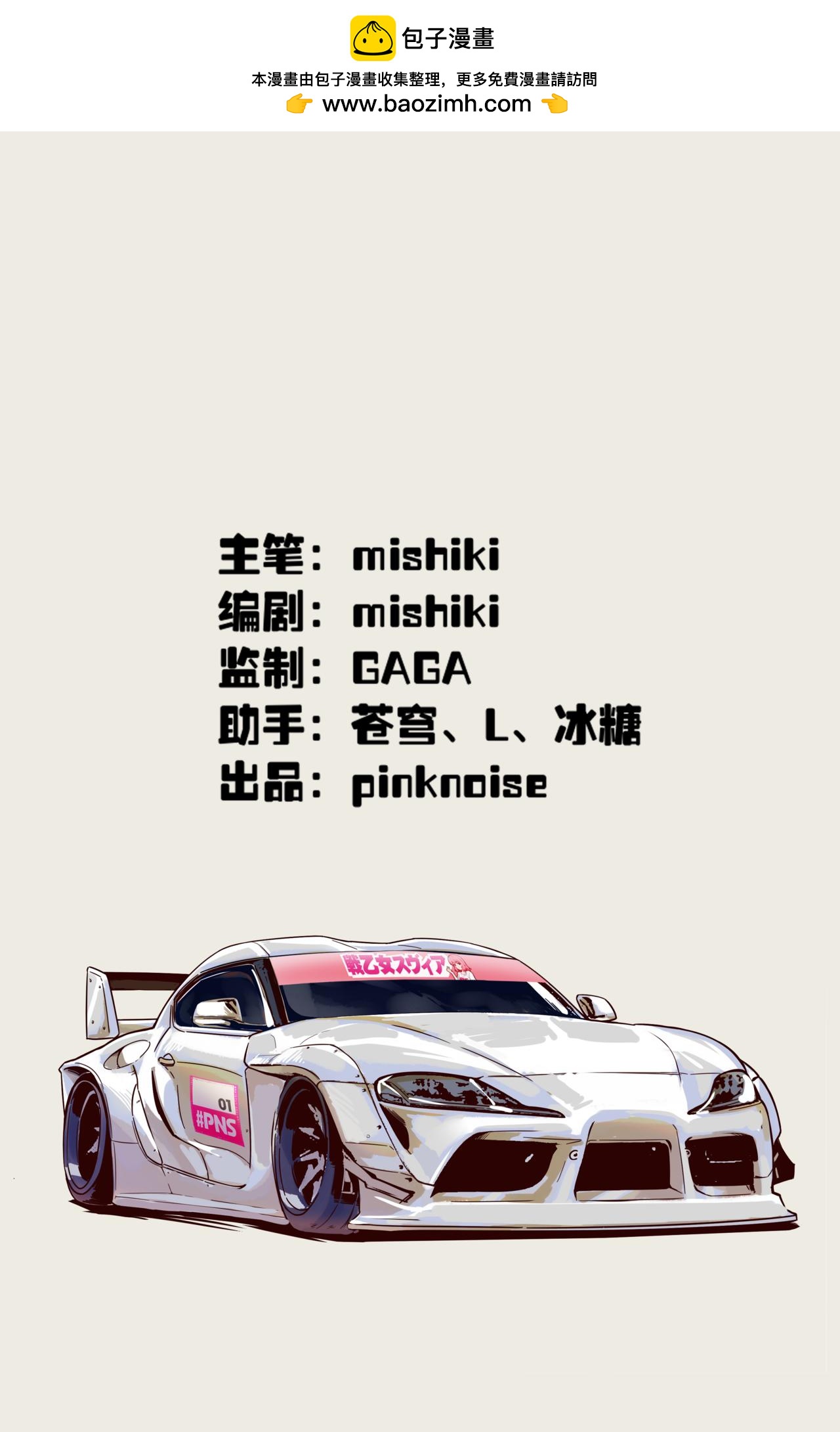 諸葛車房：車手夢 - 意外出現！ - 2