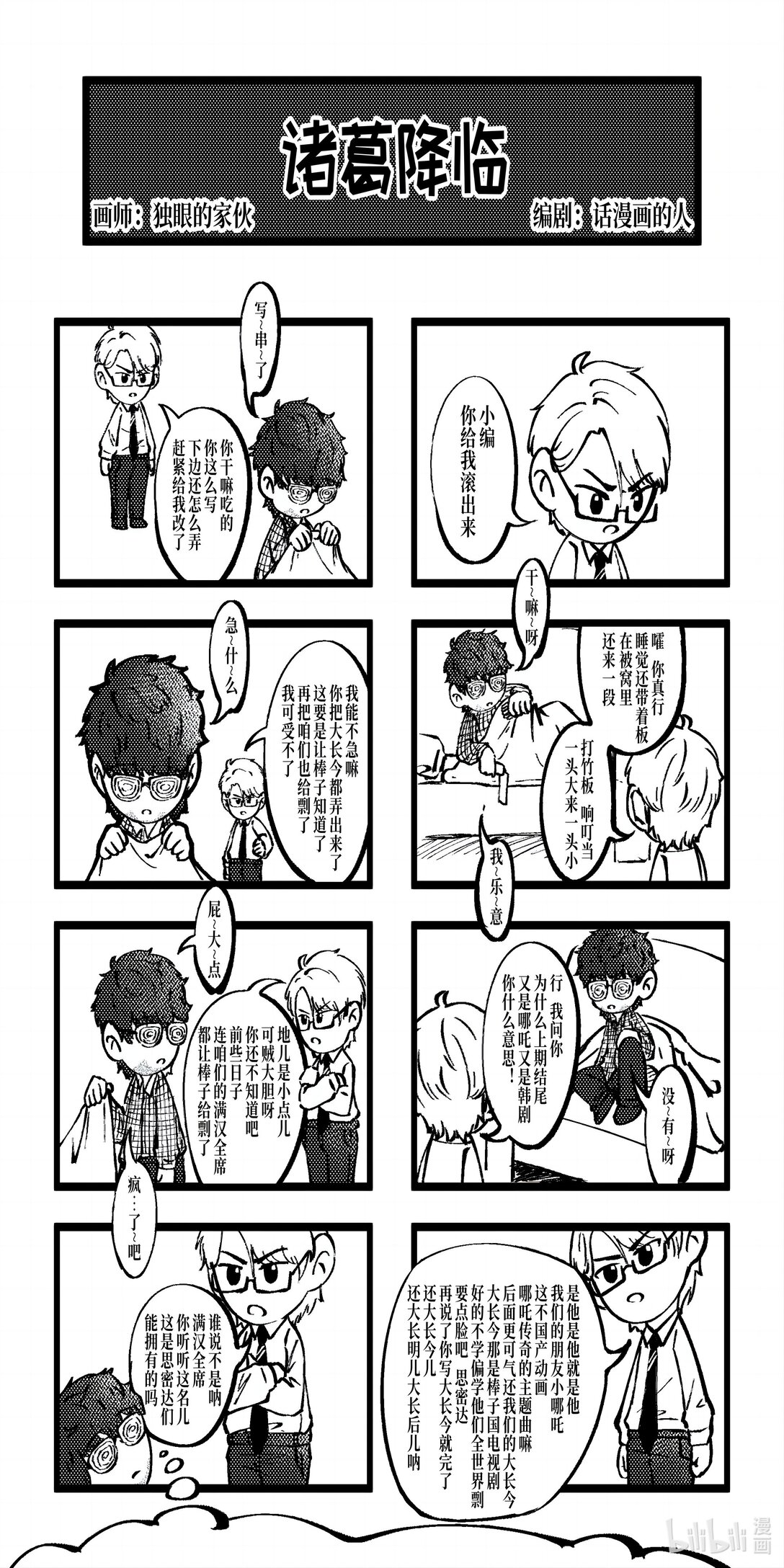諸葛降臨 - 諸葛降臨 諸葛降臨 - 1
