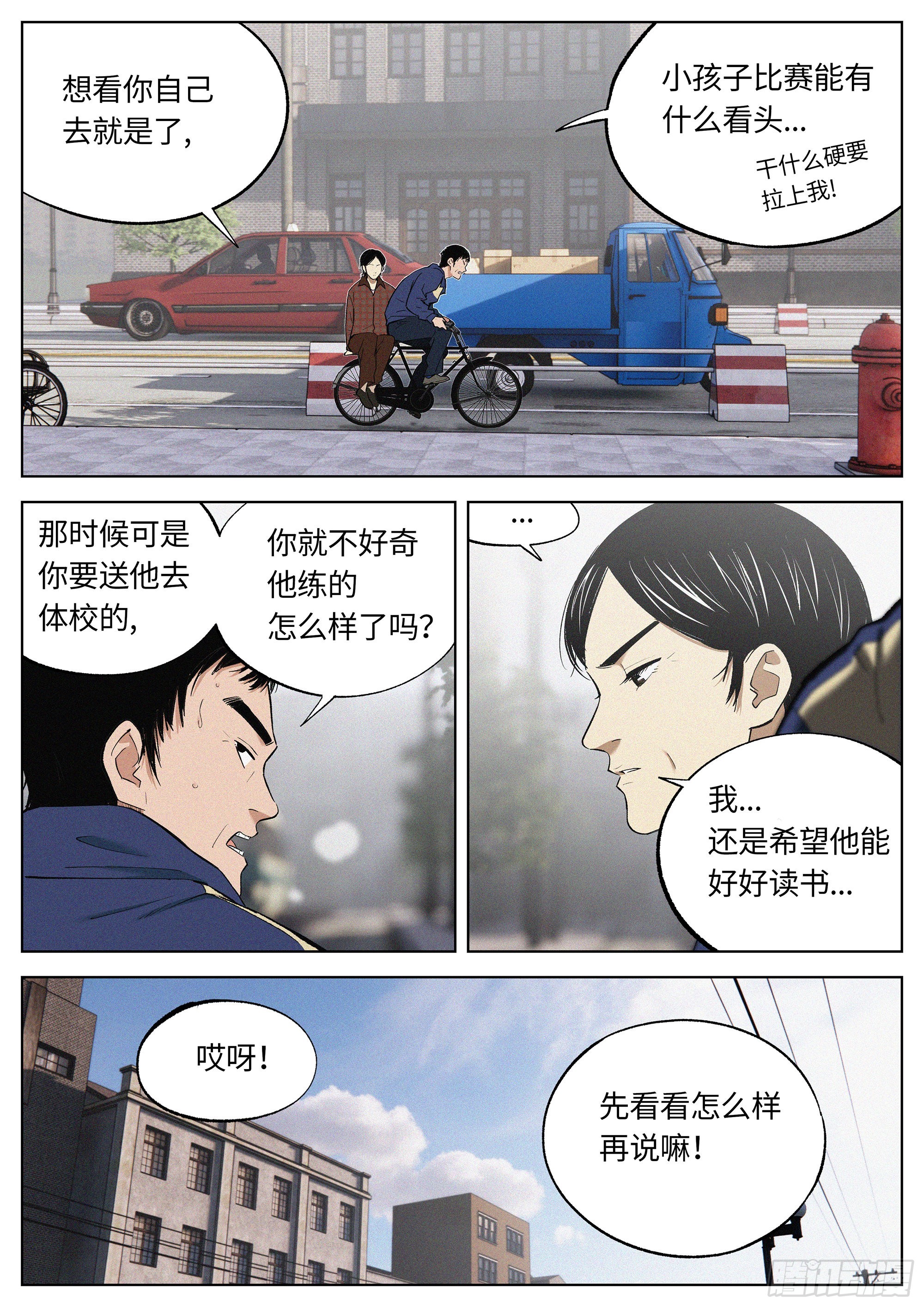 追風 - 22 全是破綻！ - 1