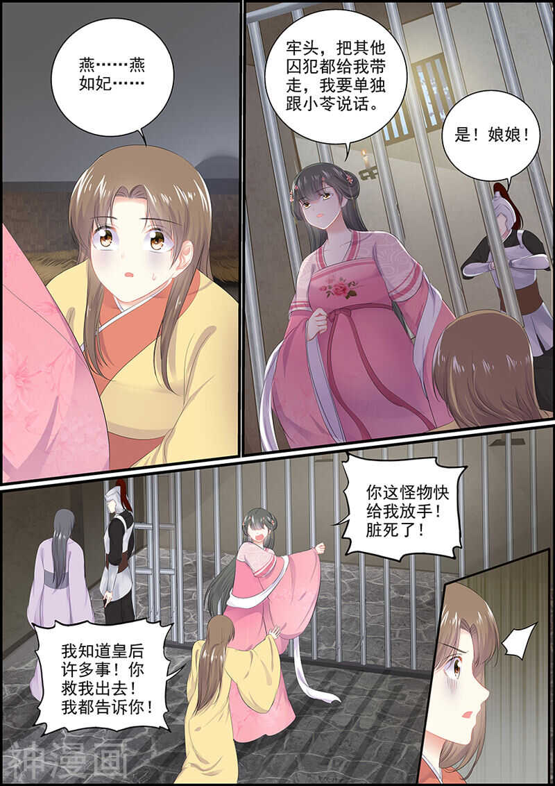 追星逐月 - 第123話 解決小苓 - 1
