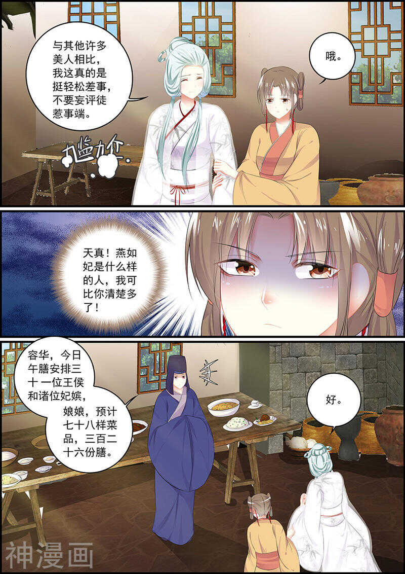 追星逐月 - 第85話 飛星仙霓裳 - 2