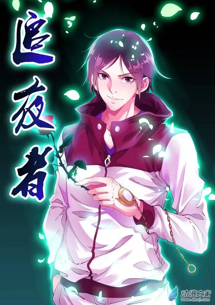 追夜者 - 前篇第01回 追夜者 - 1