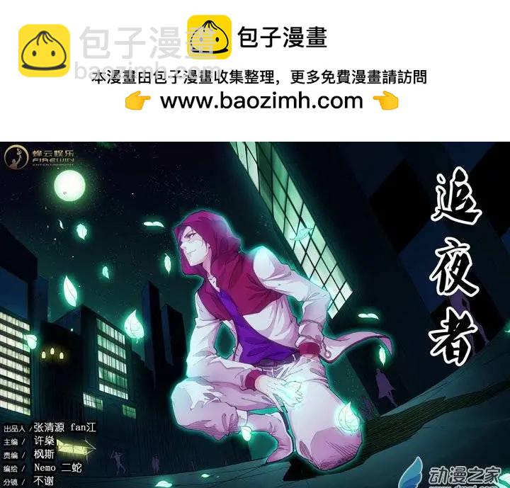 追夜者 - 前篇第01回 追夜者 - 2