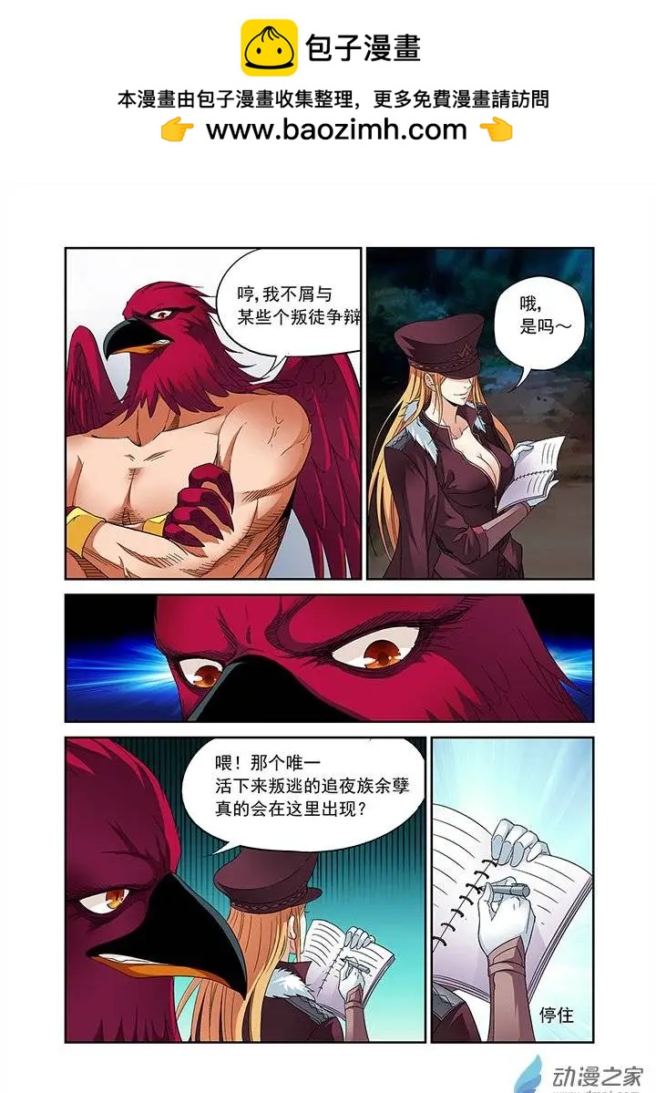 追夜者 - 第16回 - 2