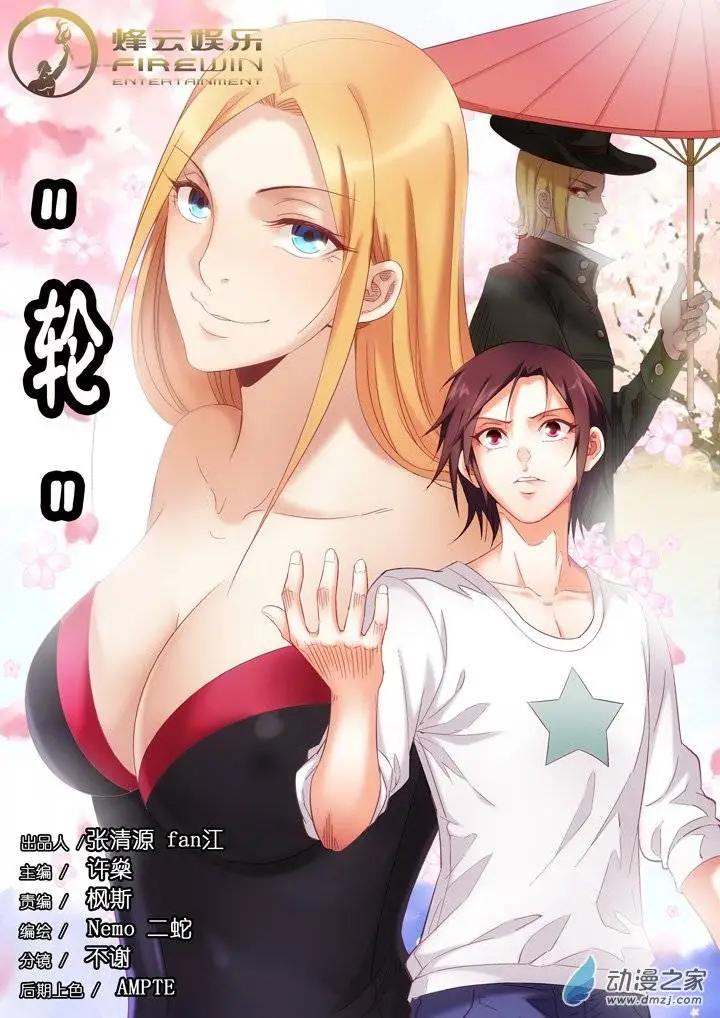 追夜者 - 前篇第05回 輪 - 1