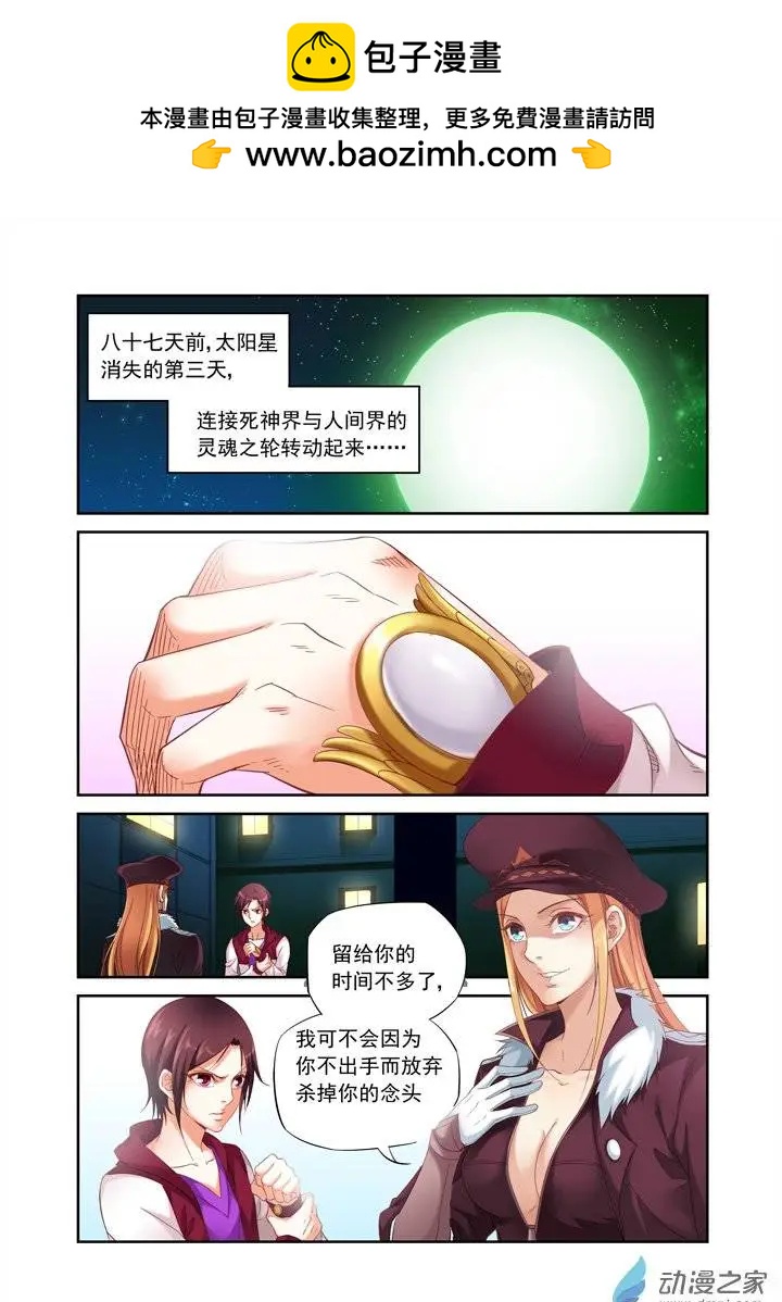 追夜者 - 前篇第05回 輪 - 2
