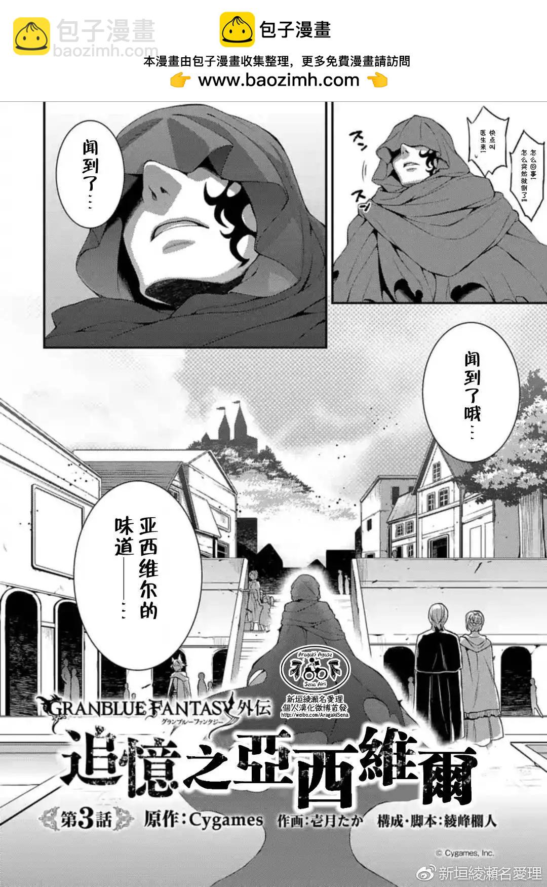 追憶之亞西維爾 - 第03回 - 2