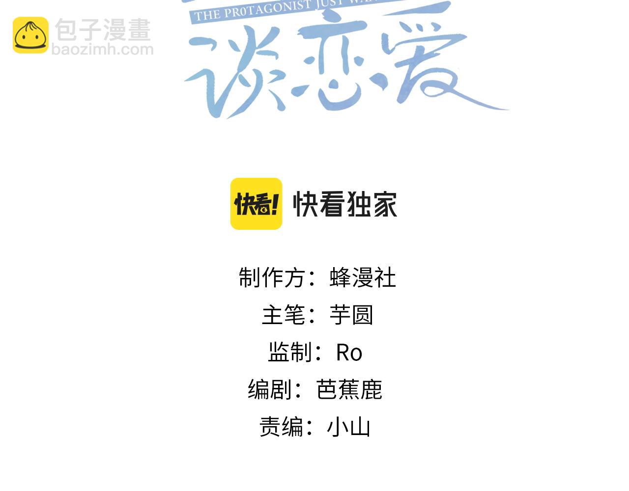 主角只想談戀愛 - 第1話：0111號載入世界(1/3) - 3
