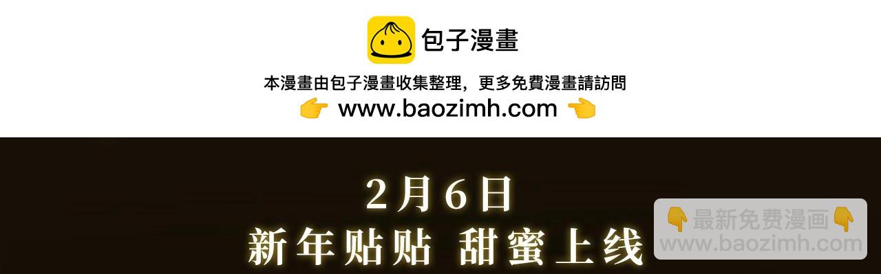 主角只想談戀愛 - 談戀愛特典季·2月6日 新年貼貼上線~ - 3