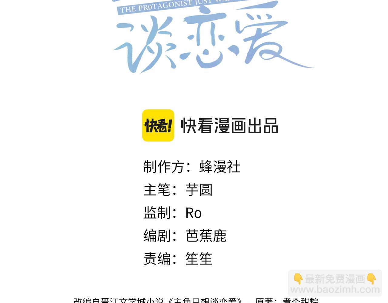 主角只想談戀愛 - 第131話：想見你(1/2) - 3