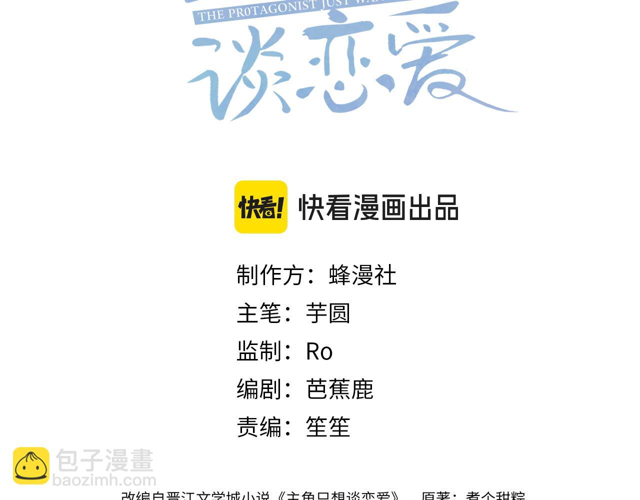 主角只想談戀愛 - 第133話：跟你回家(1/2) - 3